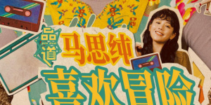 制作公司的小公主